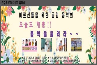 장안2동 희망복지위원회,  어르신 음악회 개최 이미지