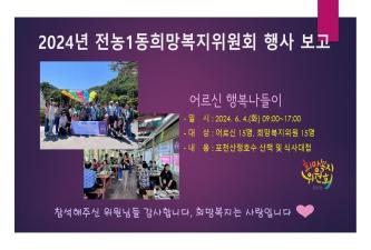 전농1동 희망복지위원회 어르신 행복나들이 이미지