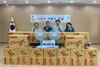 [답십리1동 희망복지위원회 선풍기 지원] 이미지