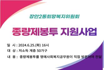 장안2동희망복지위원회, 종량제 봉투 지원 이미지