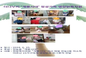 전농2동 계몽시대 사랑의 닭죽 나눔행사 이미지