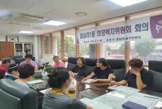 [답십리1동 희망복지위원회 회의 개최] 이미지