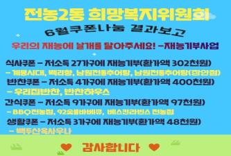 전농2동 희망복지위원회 쿠폰나눔사업 이미지