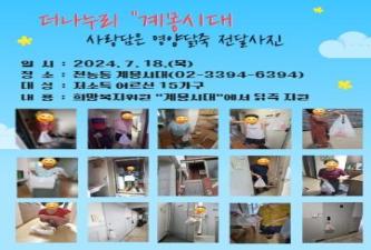 [전농2동 재능기부사업] 계몽시대 닭죽 나눔  감사합니다. ^^ 이미지