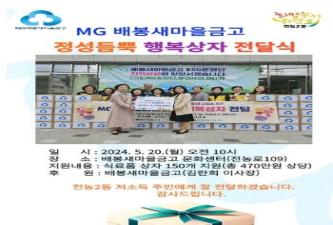 전농2동 배봉새마을금고 행복상자 전달식 이미지