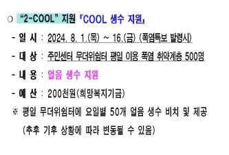 장안2동희망복지위원회, 폭염대비「COOL 생수 지원」사업 추진 이미지