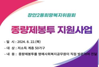 장안2동희망복지위원회, 종량제봉투 지원 이미지