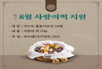 장안2동희망복지위원회, 사랑의 떡 지원 이미지