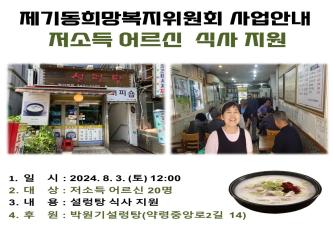 [제기동희망복지위원회] 저소득어르신 식사 지원사업 이미지