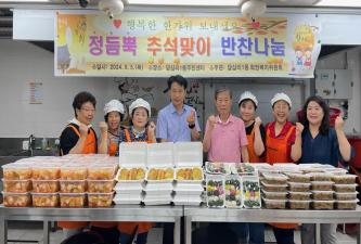 [답십리1동 희망복지위원회 정듬뿍 추석맞이 반찬나눔] 이미지