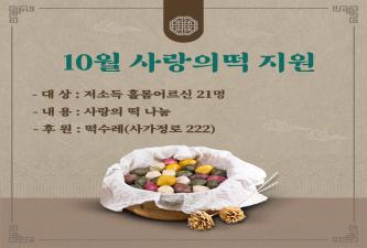 장안2동희망복지위원회, 사랑의 떡 지원 이미지
