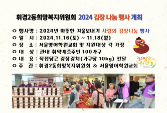 영어학원교회와 함께하는 사랑의 김장나눔 행사 이미지