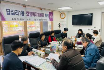 [답십리1동 희망복지위원회 성과보고회 개최] 이미지