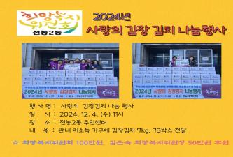 전농2동 희망복지위원회 사랑의 김장김치 나눔 행사 이미지