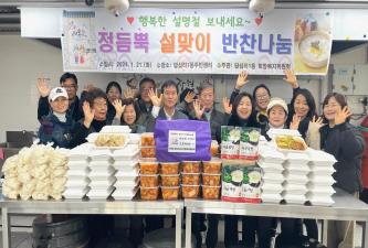 [답십리1동 희망복지위원회 정듬뿍 설맞이 반찬나눔] 이미지