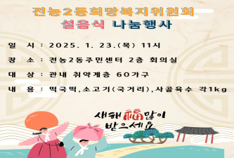 전농2동 희망복지위원회 설맞이 음식 나눔 행사 이미지