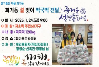 회기동 적십자봉사회원 3명 떡국떡 후원 이미지