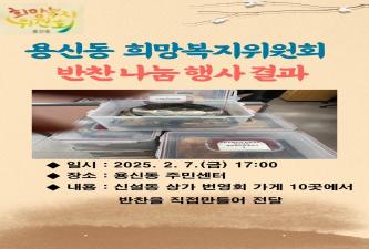 2025 용신동 희망복지위원회 설맞이 나눔행사 이미지