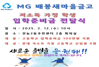 MG배봉새마을금고 입학지원금 전달식 이미지