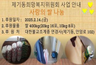 [제기동희망복지위원회] 대한불교조계종 연경사 사랑의 쌀 후원 이미지