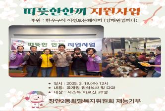 ［장안2동희망복지위원회 재능기부］따뜻한한끼 지원사업 이미지