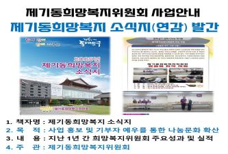 제기동희망복지위원회 연감(제기동희망복지 소식지) 발간 이미지