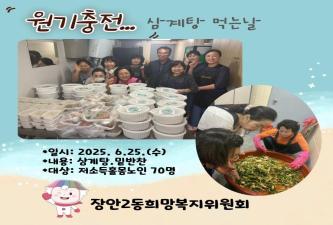 ★장안2동희망복지위원회 홈메이드 밑반찬지원사업★ 이미지