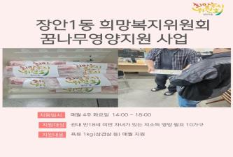 장안1동 희망복지위원회 꿈나무영양지원 사업 이미지