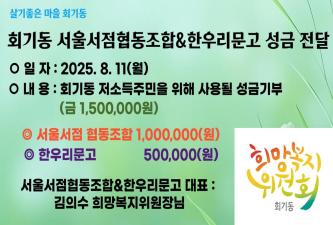 회기동 서울서점협동조합 한우리문고 희망복지 성금기탁 이미지