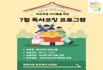 청량리동 희망복지위원회 저소득층 아이들을 위한 7월 독서코칭 프로그램 이미지