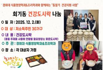 경희대 식품영양학과&조리학과 건강도시락나눔 이미지