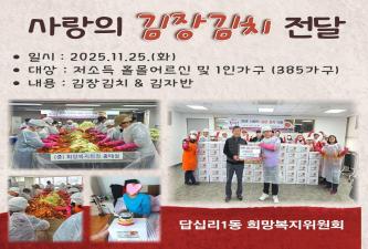 답십리1동 사랑의 김장김치 전달 이미지