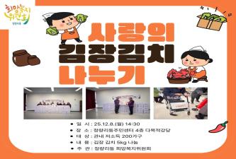 청량리동 희망복지위원회 취약계층 사랑의 김장김치 나눔 이미지