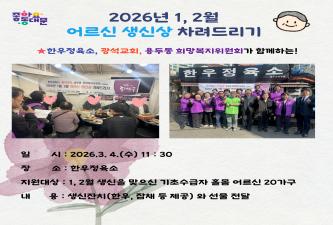 2026년 1,2월 어르신 생신상 차려드리기 사업 이미지