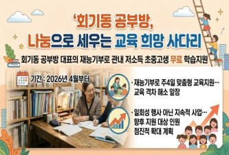 회기동 공부방, 나눔으로 세우는 교육희망사다리 이미지