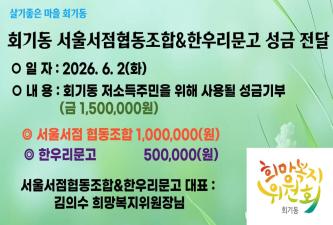 서울서점협동조합.한우리문고 성금기탁 이미지