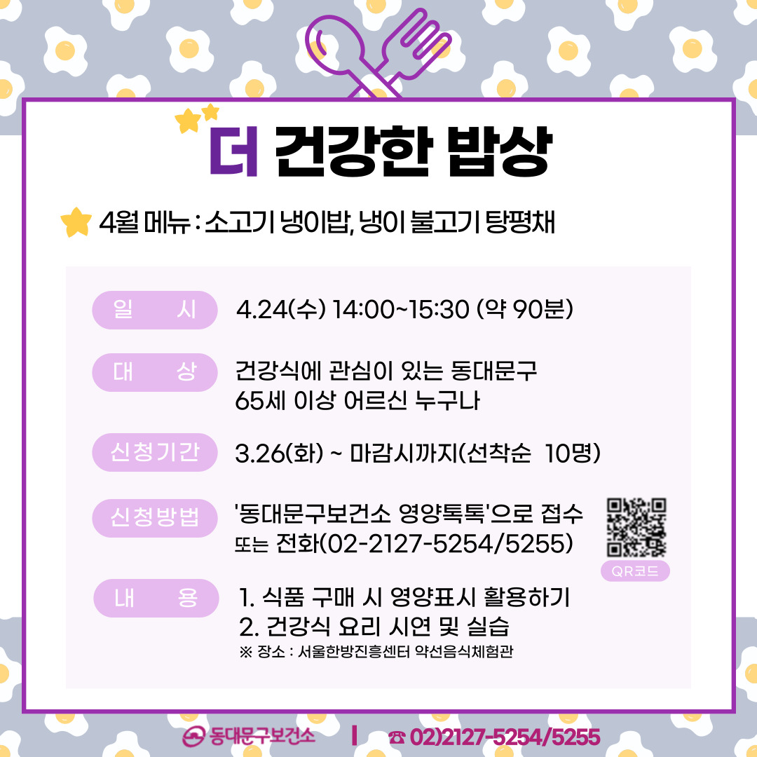 4월 더 건강한 밥상 이미지 1 - 본문에 자세한설명을 제공합니다.