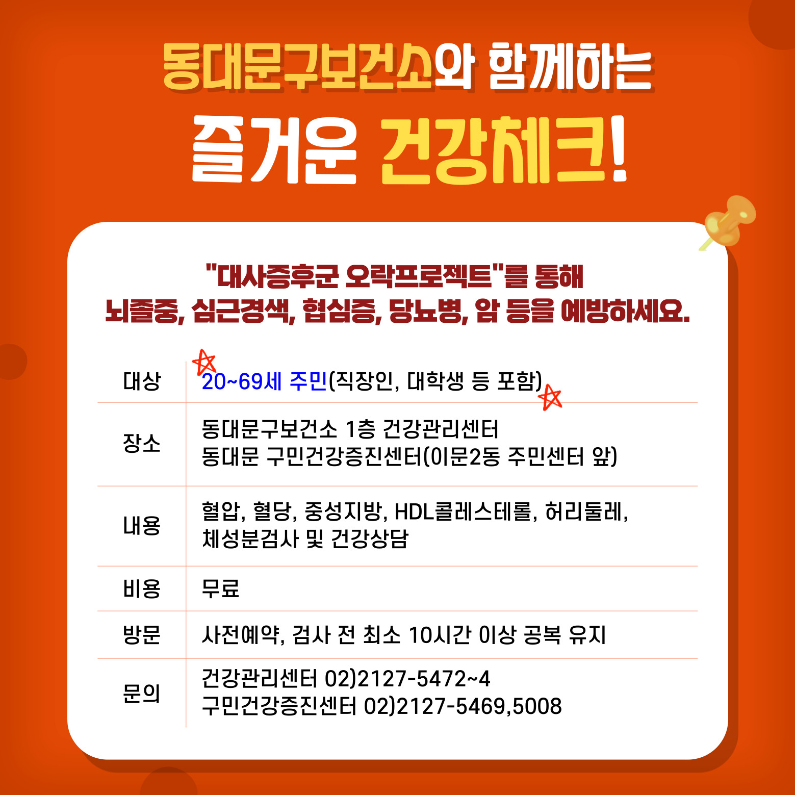 대사증후군 검진 연령 변경 안내 이미지 1 - 본문에 자세한설명을 제공합니다.