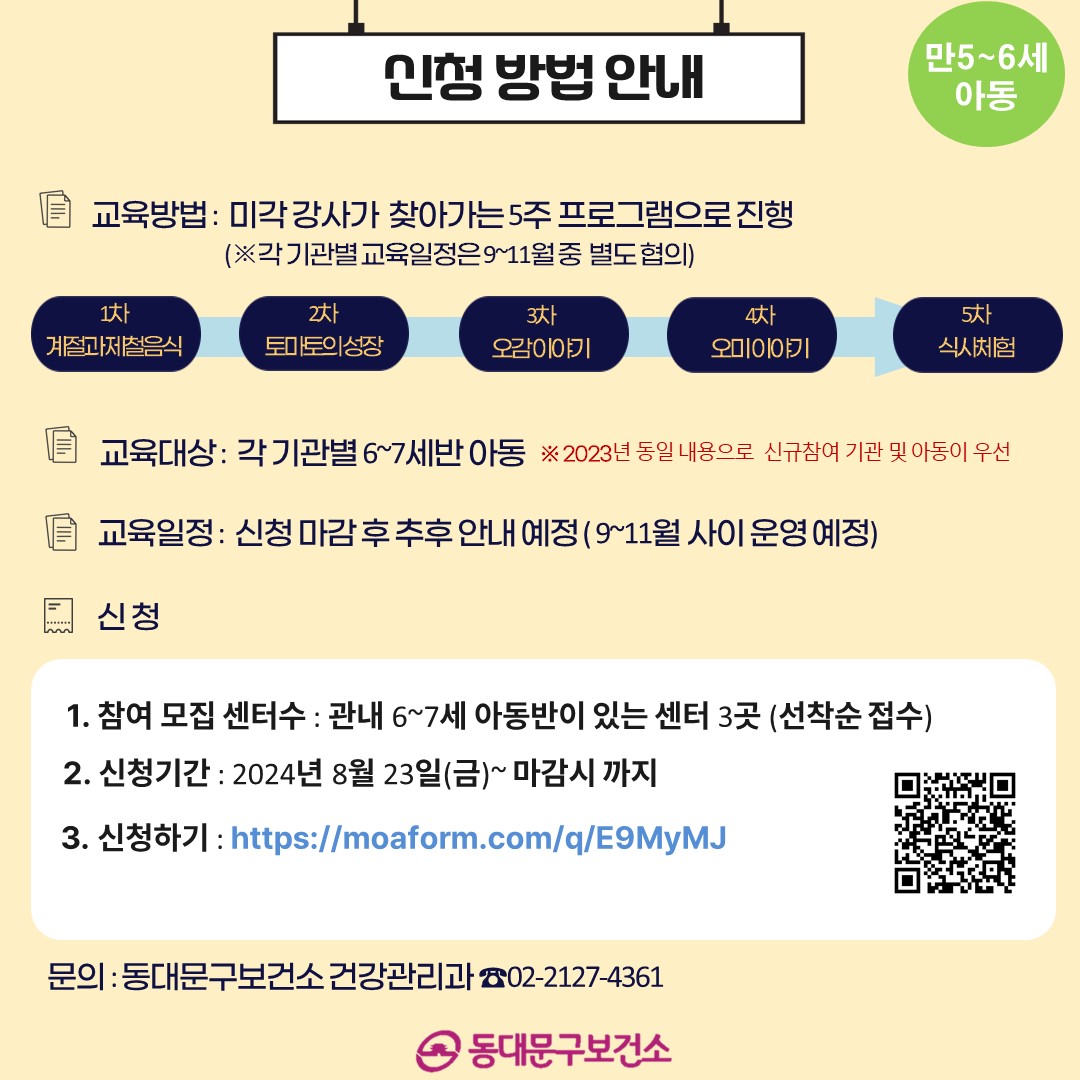 2024년 어린이 미각 형성 프로그램 [오감으로 계절을 먹자] 참여기관 모집 이미지 3 - 본문에 자세한설명을 제공합니다.