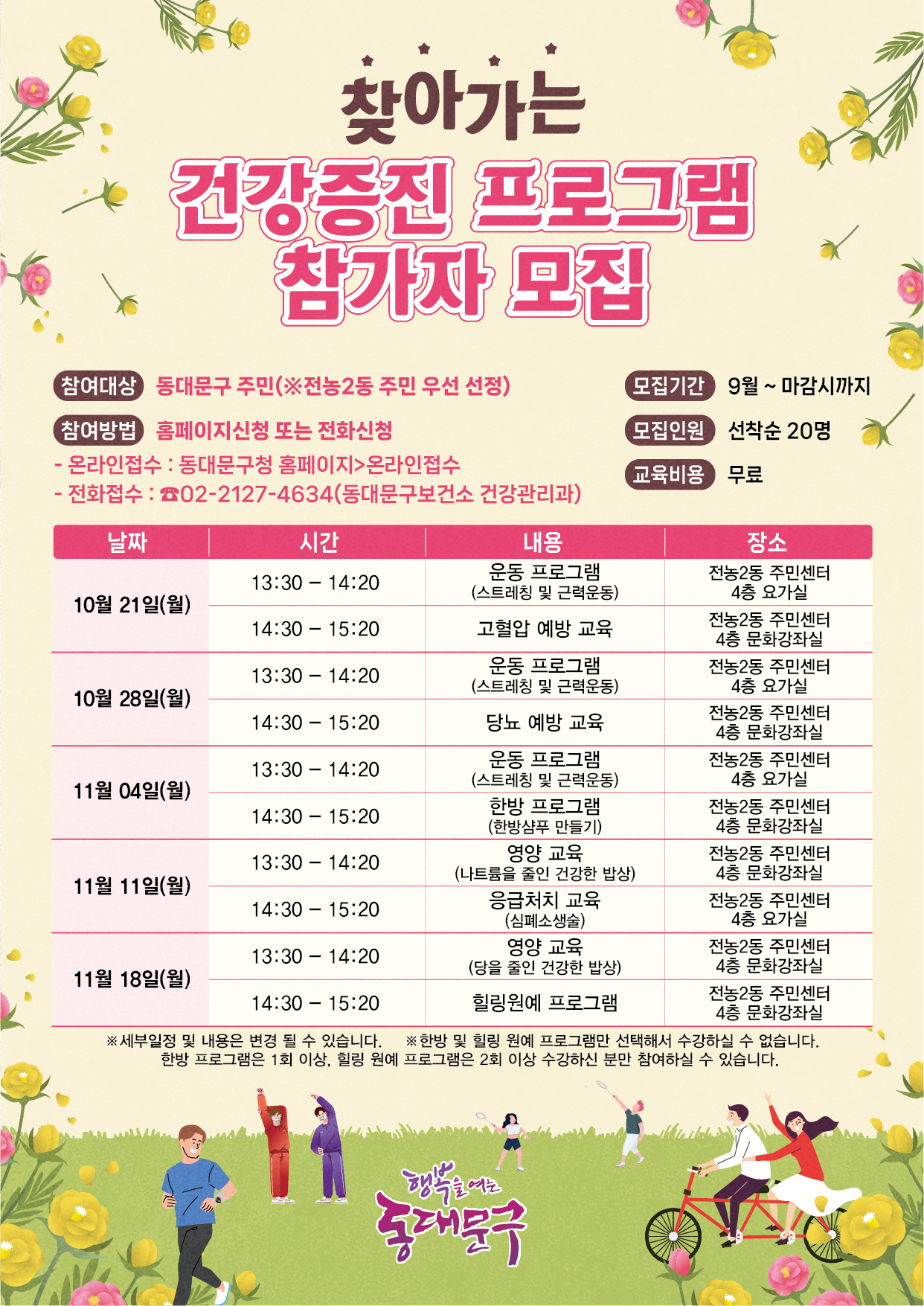 2024년 하반기 찾아가는 건강증진 프로그램 신청 안내 이미지 1 - 본문에 자세한설명을 제공합니다.