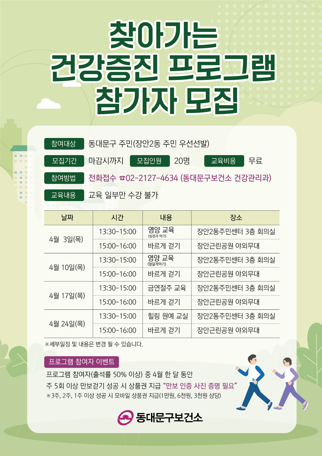 찾아가는 건강증진 프로그램 모집(2025년1차_장안2동) 이미지 1 - 본문에 자세한설명을 제공합니다.