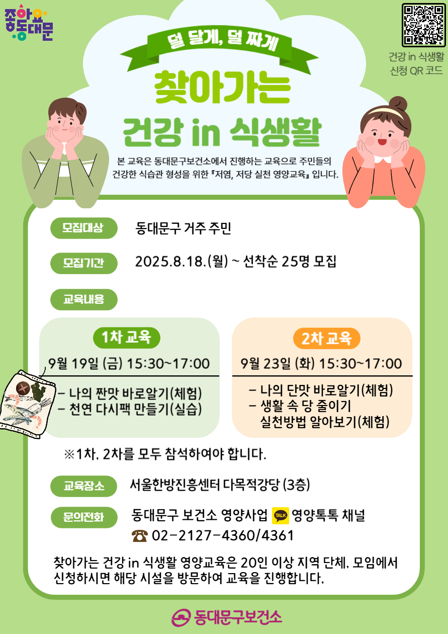9월_찾아가는 건강 in 식생활 교육 참여자 모집 안내 이미지 1 - 본문에 자세한설명을 제공합니다.