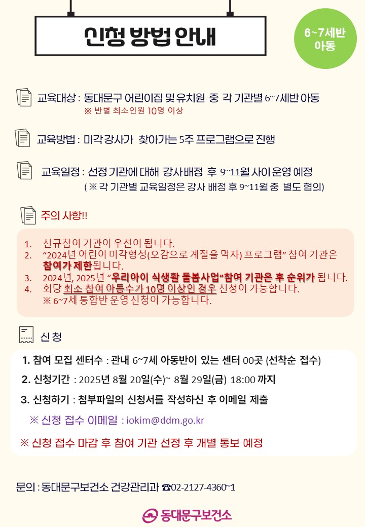 2025년 어린이 미각 형성 프로그램 [오감으로 계절을 먹자!] 참여기관 신청안내 이미지 2 - 본문에 자세한설명을 제공합니다.