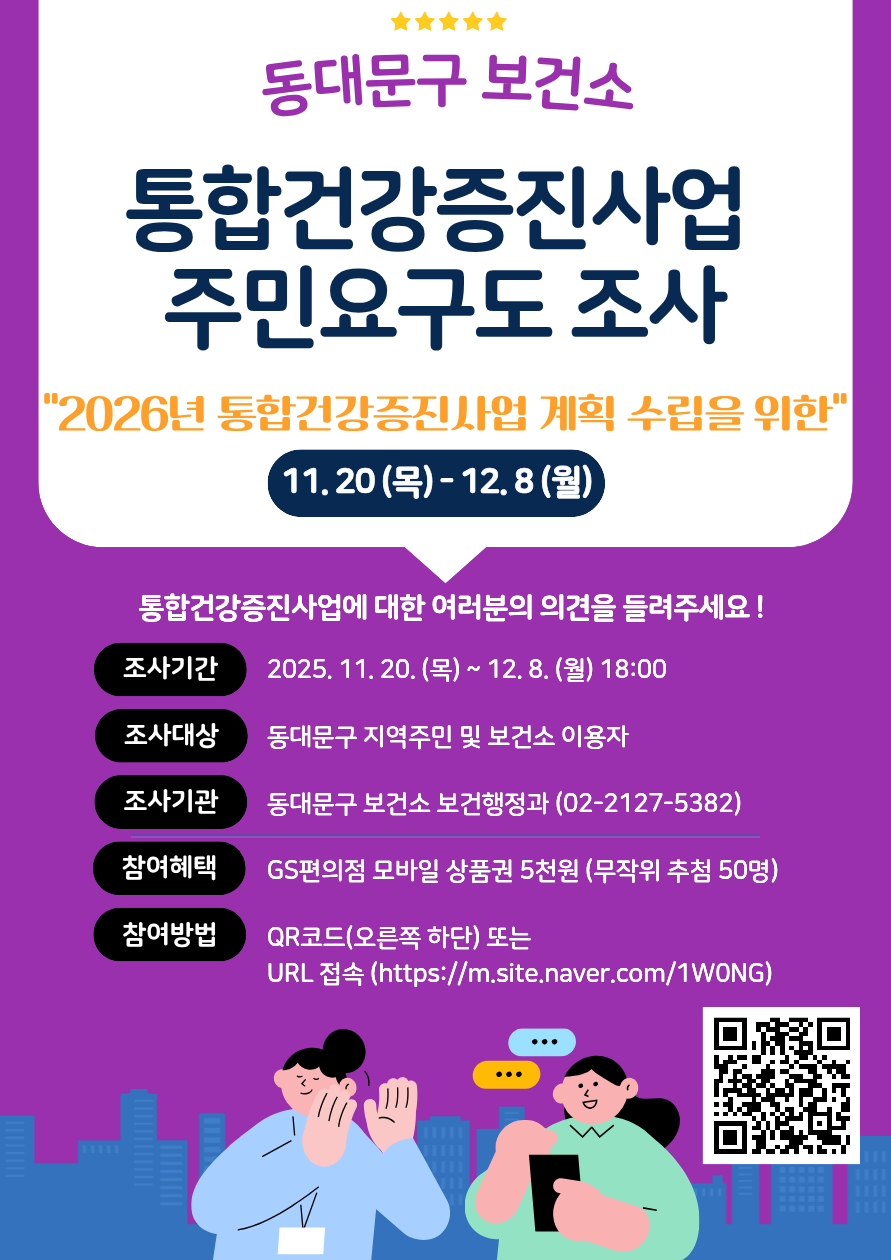 2026년 통합건강증진사업 주민 요구도 조사 안내 이미지 1 - 본문에 자세한설명을 제공합니다.