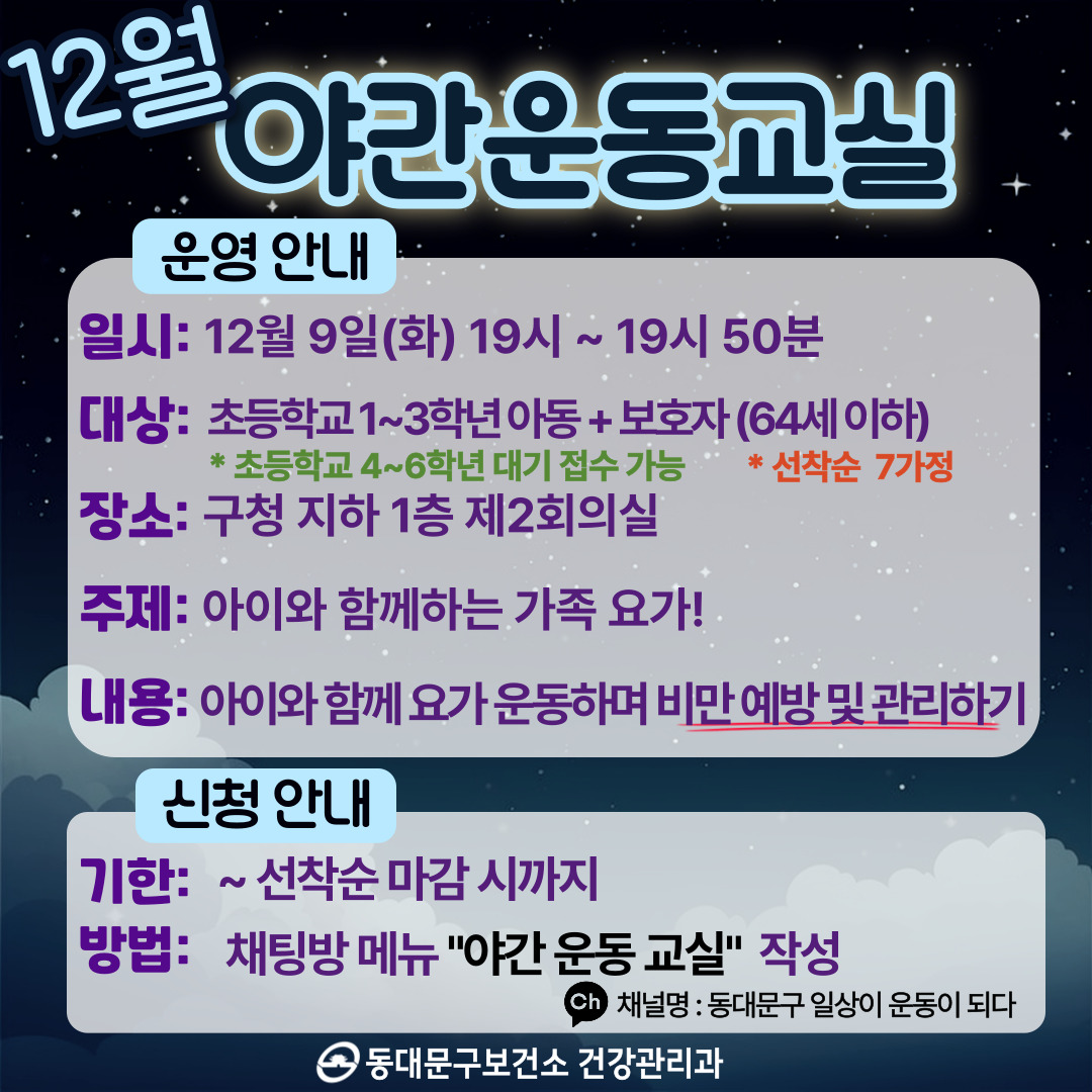 아이와 함께하는 가족 요가「12월 야간운동교실」 참여자 모집 이미지 1 - 본문에 자세한설명을 제공합니다.