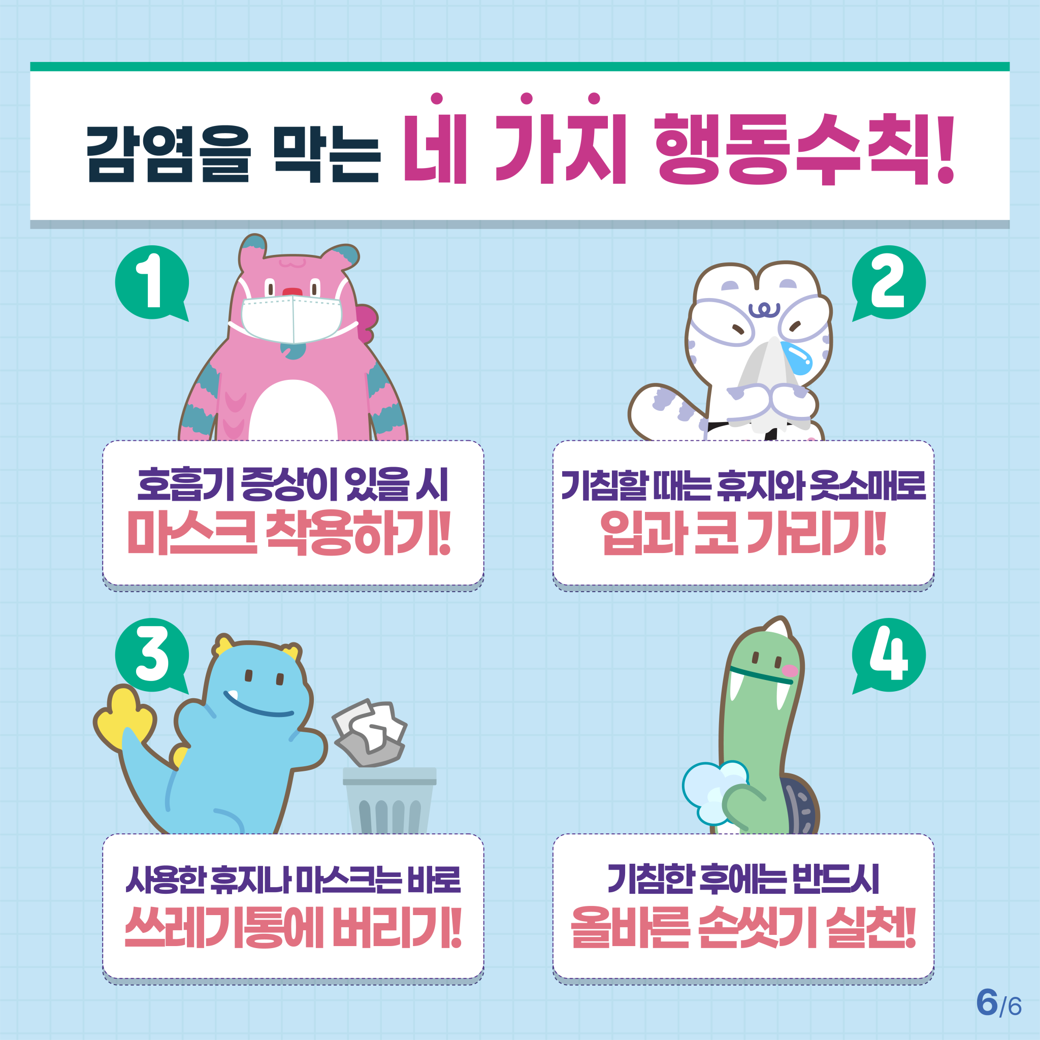 독감의 기세가 꺾일 때까지 마스크 꼭! 써주세요 이미지 6 - 본문에 자세한설명을 제공합니다.