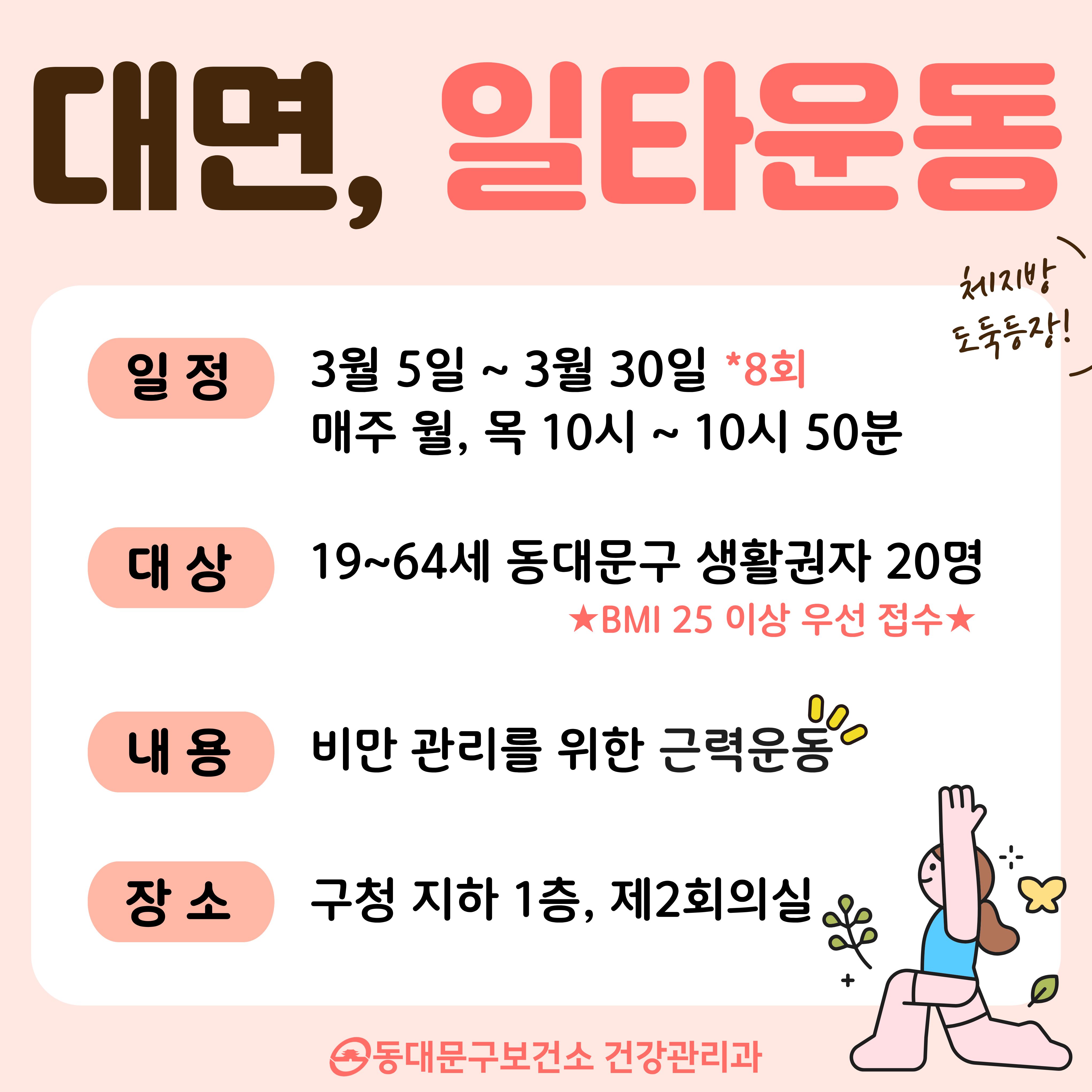 「대면 일타 운동」참여자 모집 이미지 1 - 본문에 자세한설명을 제공합니다.