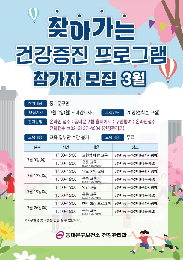 2026년 찾아가는 건강증진 프로그램(3월) 이미지 1 - 본문에 자세한설명을 제공합니다.
