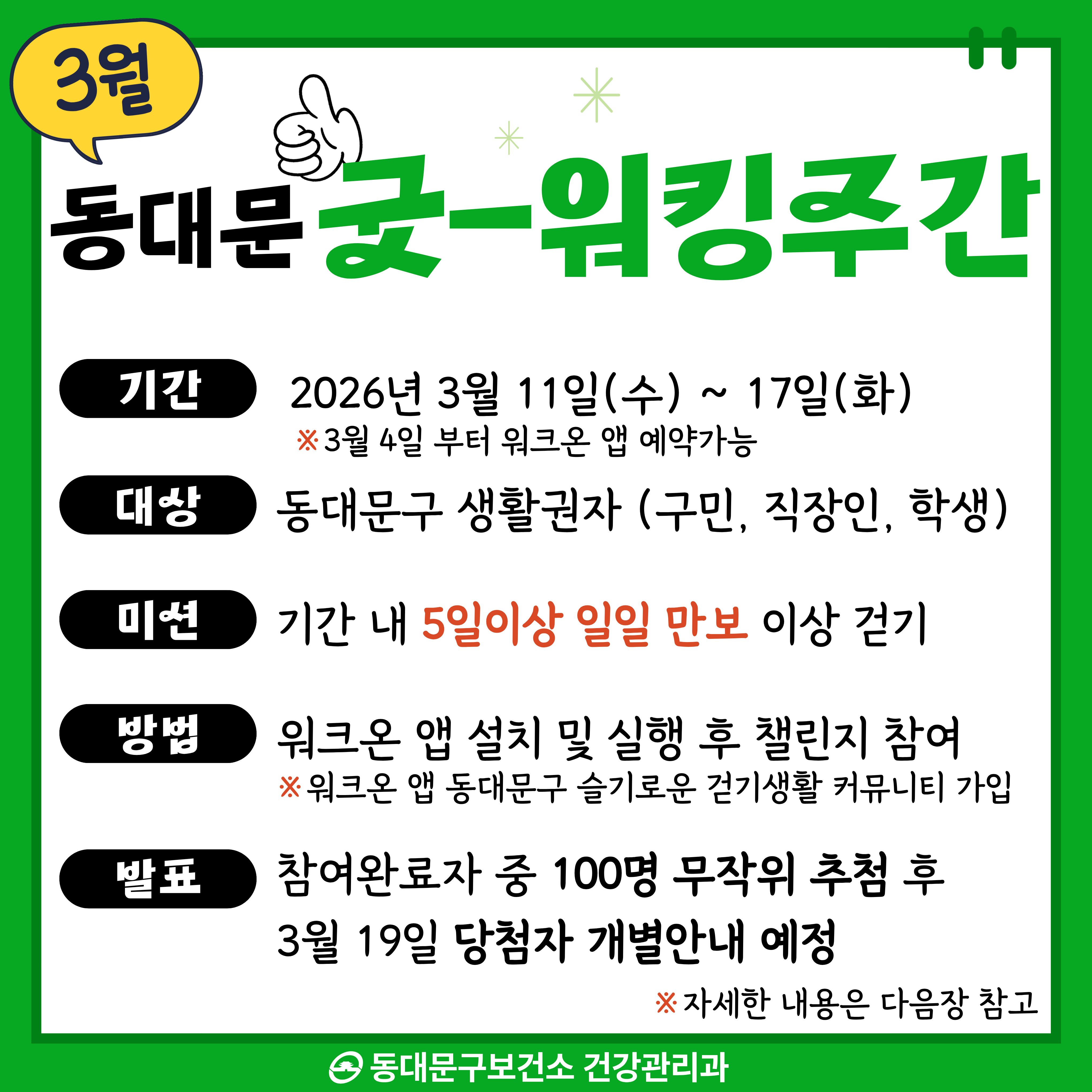 3월「동대문 굿-워킹주간」운영 안내 이미지 1 - 본문에 자세한설명을 제공합니다.