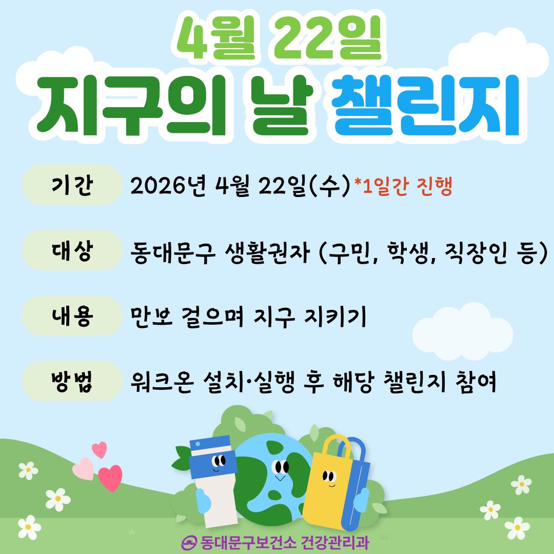 4월「지구의 날 챌린지」 운영 안내 이미지 1 - 본문에 자세한설명을 제공합니다.